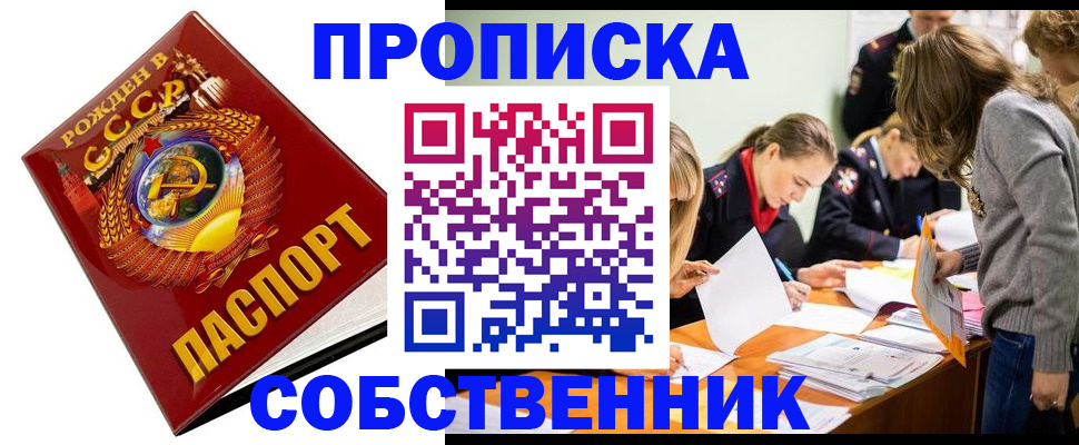 прописка паспорт в Кызыле