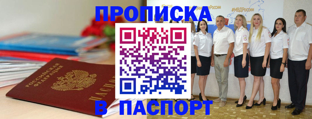 временная регистрация для всех в Кызыле